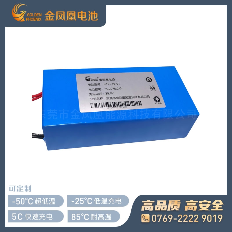 JFH-716-01（25.2V 8Ah）低温锂电池