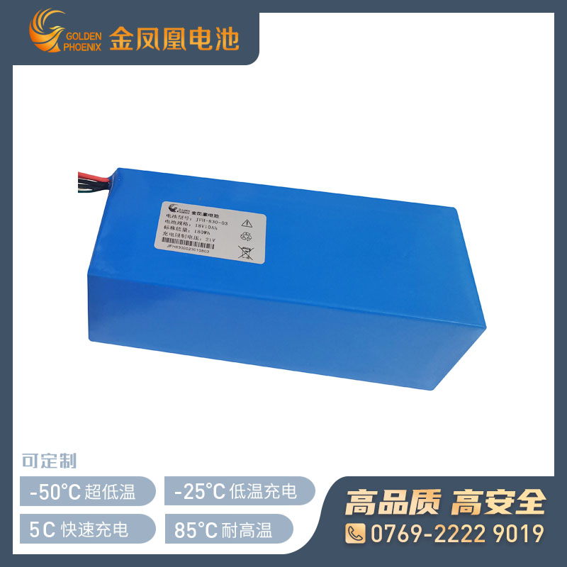 JFH-830-03（18V 10Ah）三元锂电池