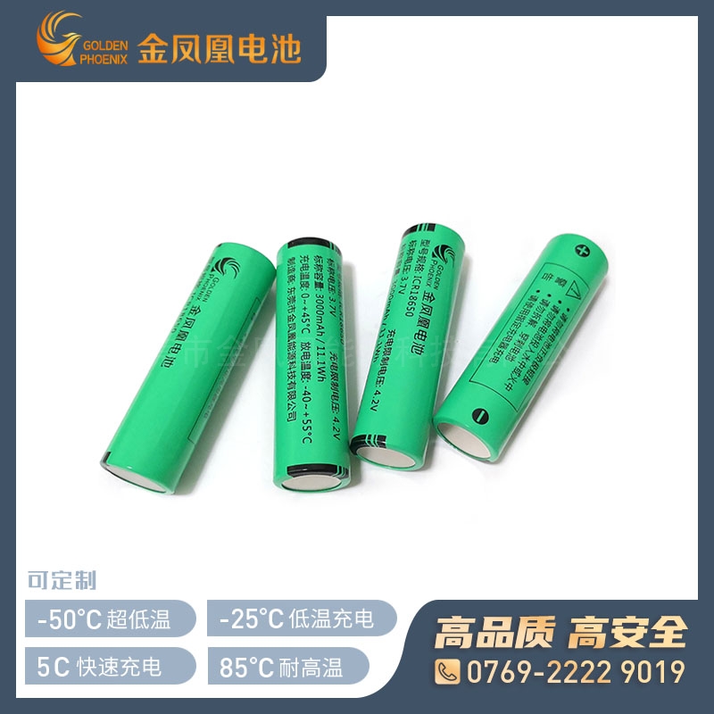 18650锂电池（3.7V 3000mAh）超低温18650电芯