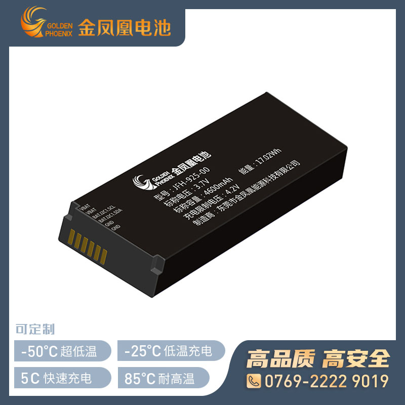 JFH-925-00（3.7V 4600mAh）低温特种锂电池