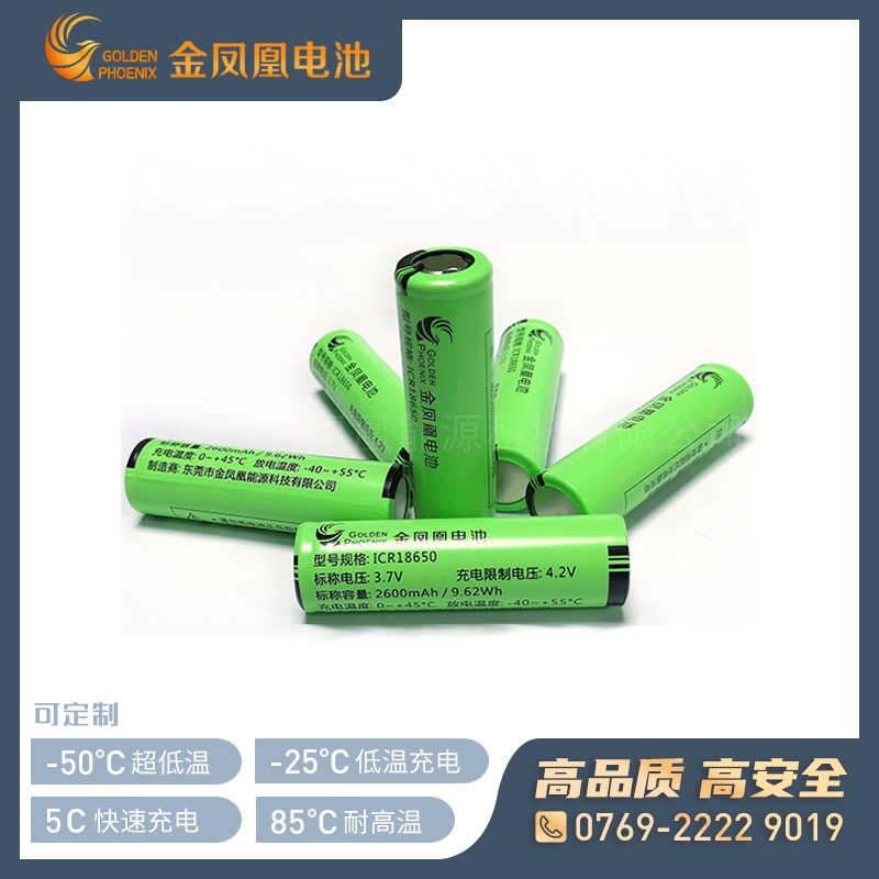 低温锂电池（3.7V 2600mAh）超低温18650电芯