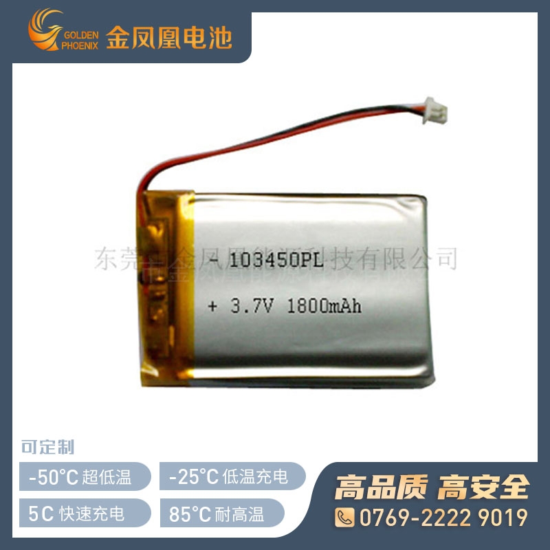 3.7V 1800mAh低温锂电池