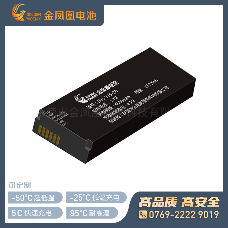 JFH-925-00（3.7V 4600mAh）低温特种锂电池