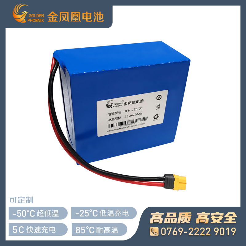 JFH-776-00（25.2V 20Ah）三元锂电池