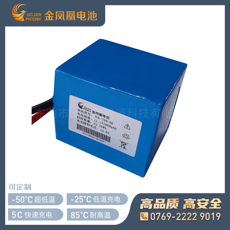 JFH-709-00（11.1V 7.8Ah）低温动力锂电池