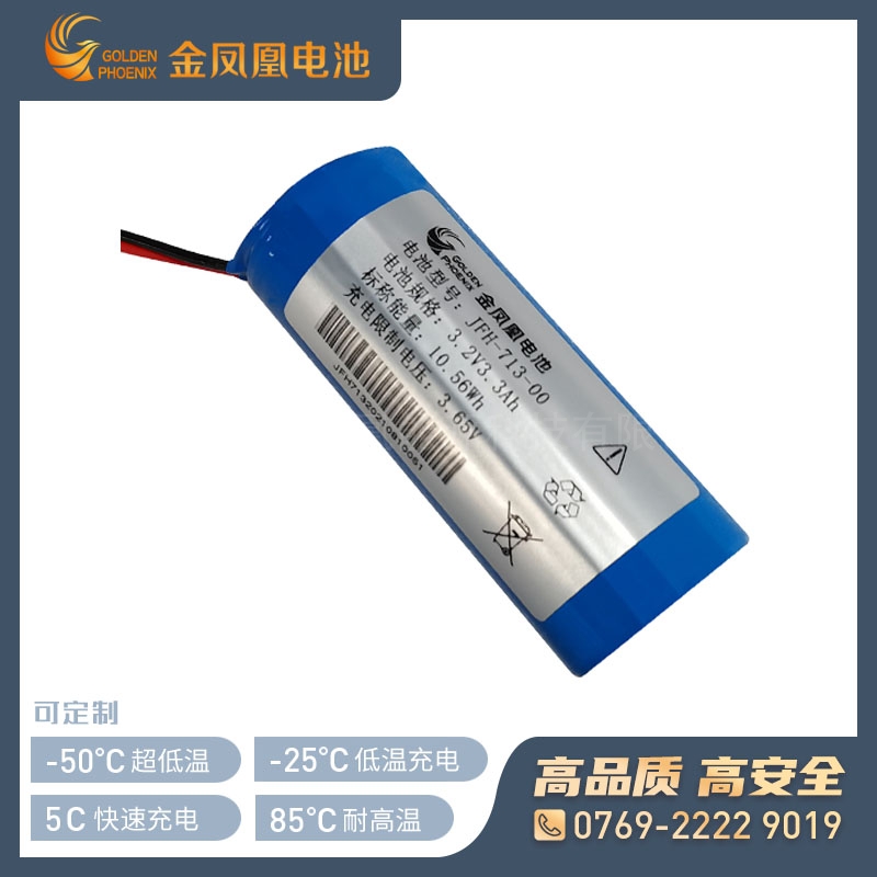 JFH-713-00（3.2V 3.3Ah）超低温磷酸铁锂电池