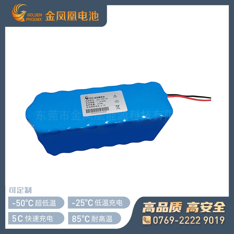JFH-790-00（7.2V 40Ah）三元锂电池